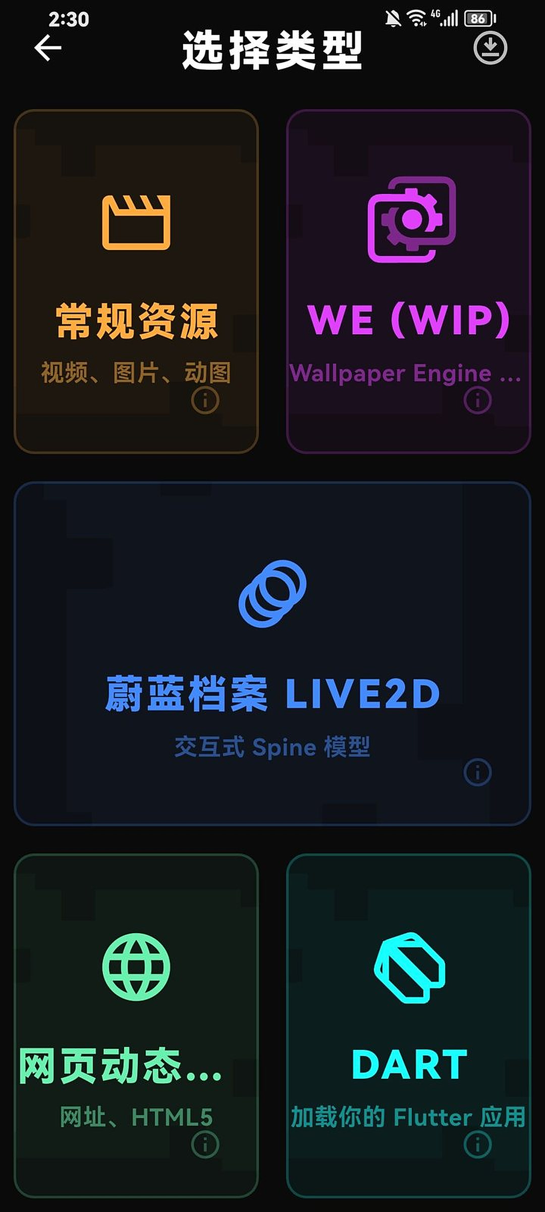 Hoshivetw 五种壁纸类型选择界面